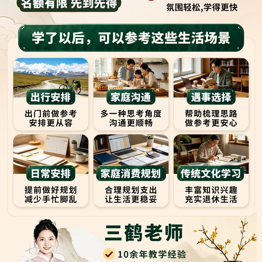 易经奇门五天学习营课程介绍第二部分