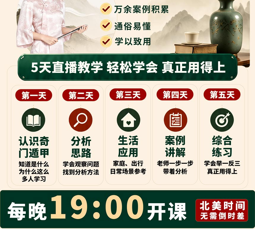 易经奇门五天学习营课程介绍第三部分